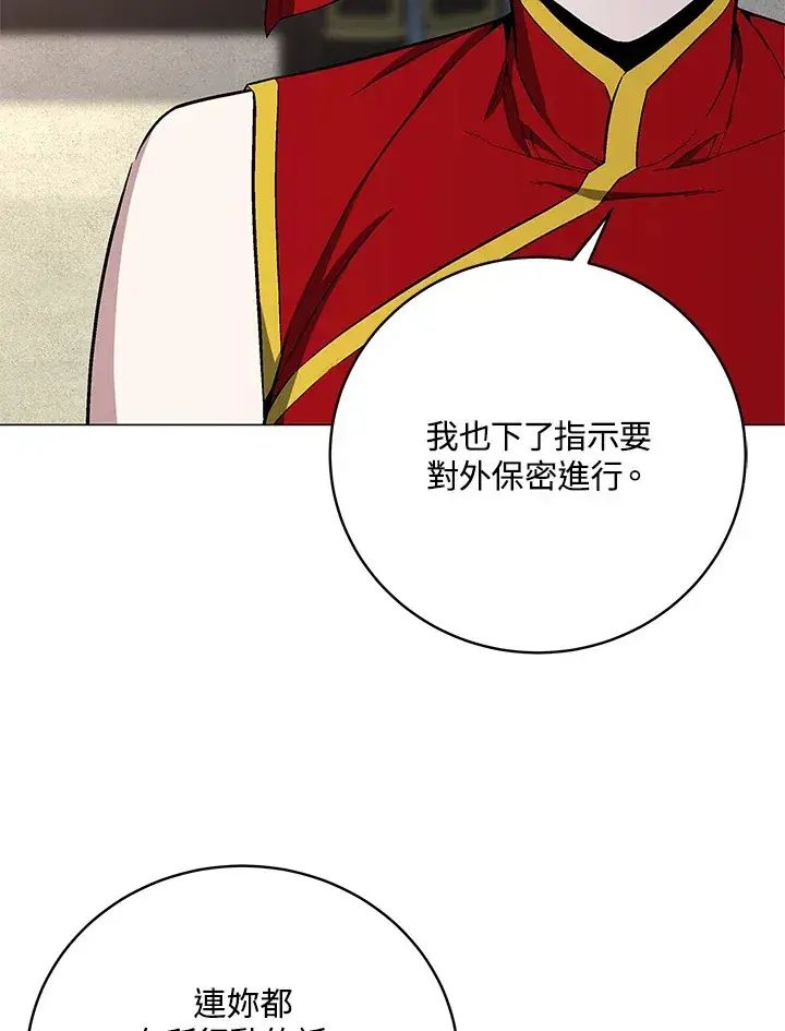 《天魔大人亲临指教》第63话图109