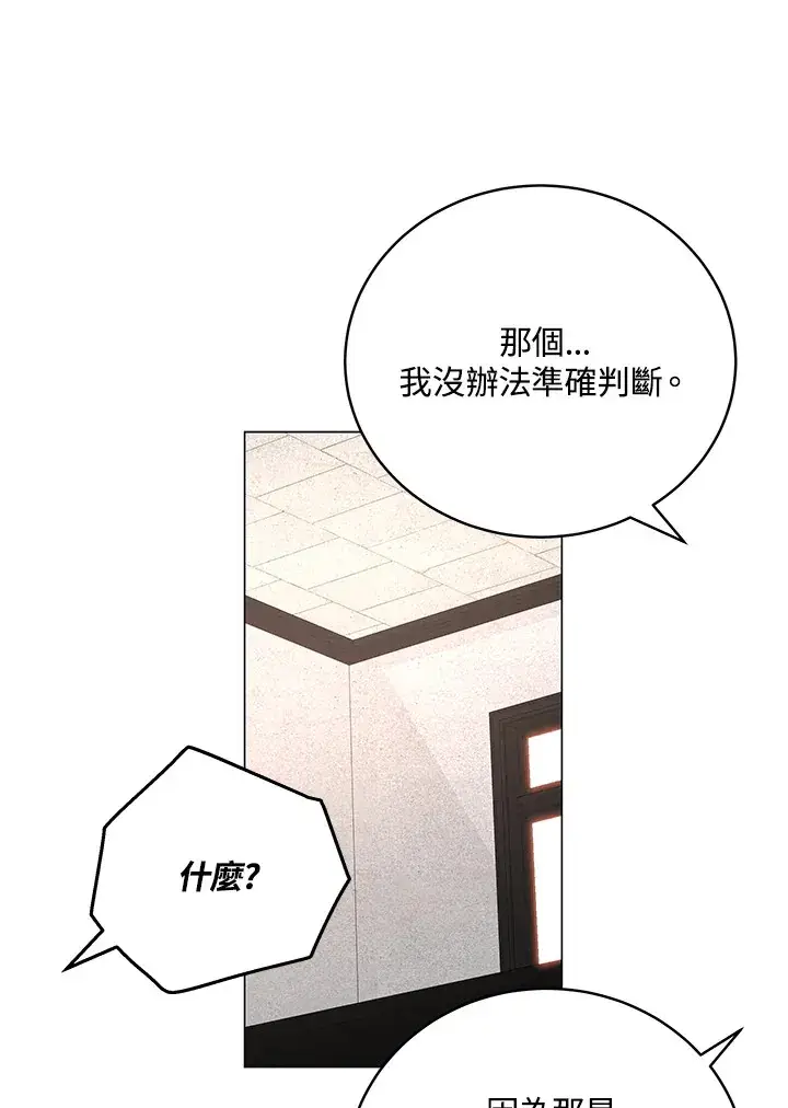 《天魔大人亲临指教》第63话图111