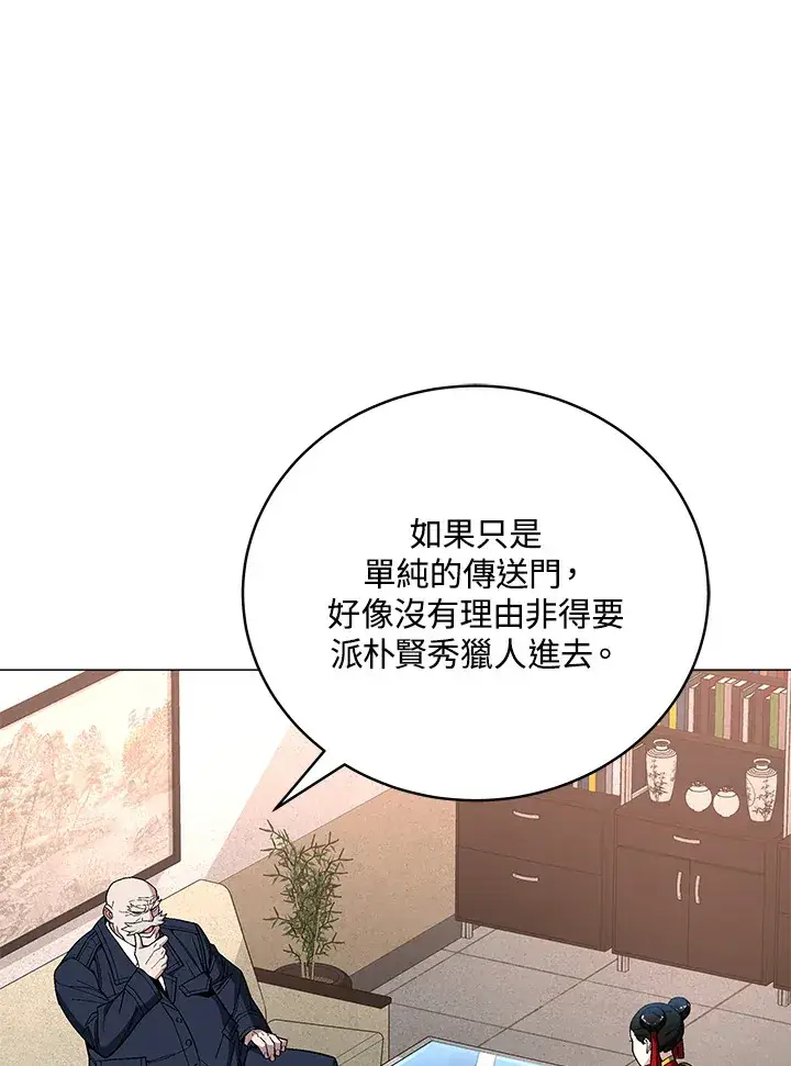 《天魔大人亲临指教》第63话图122
