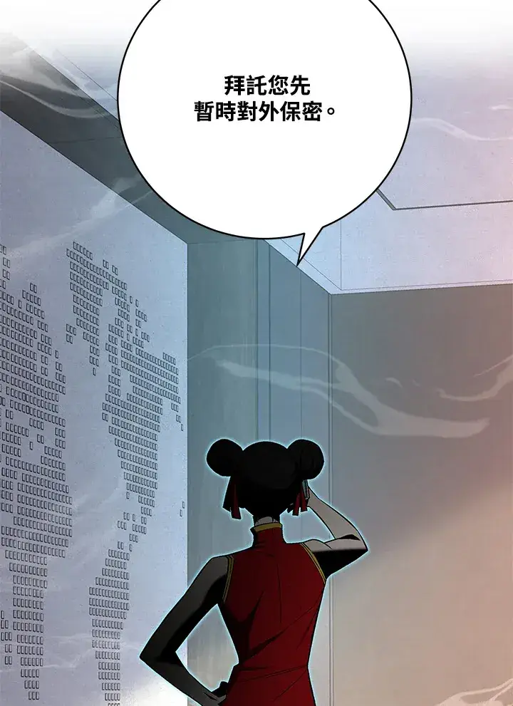 《天魔大人亲临指教》第63话图31