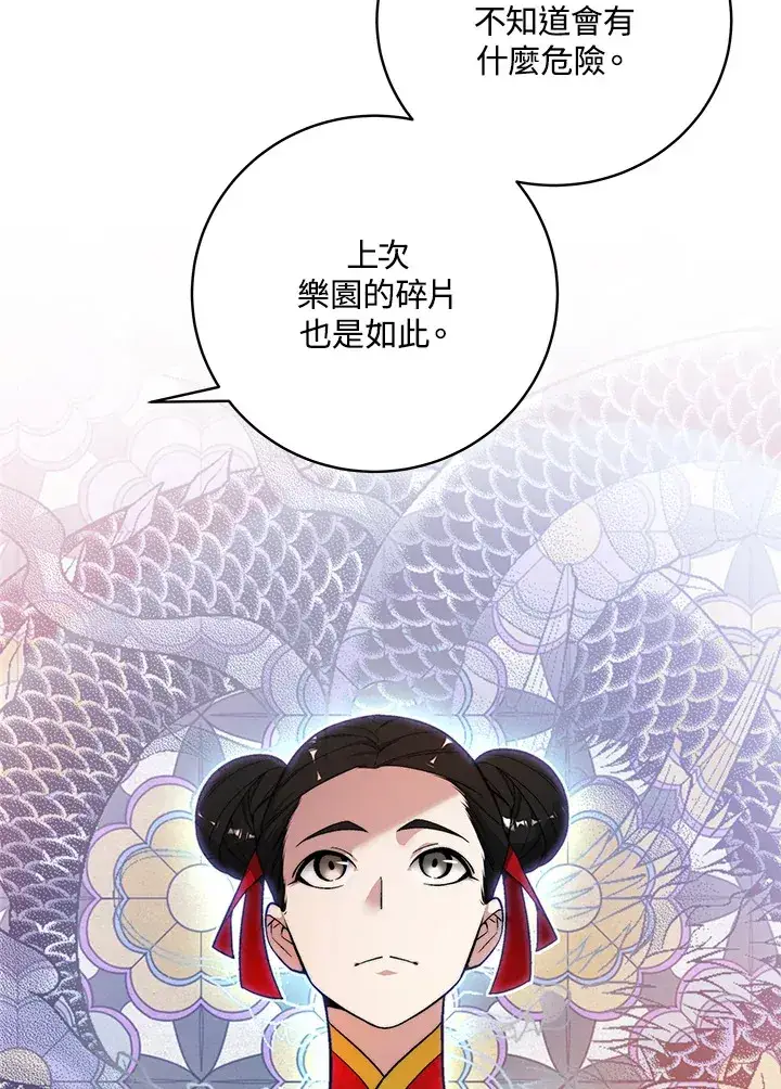 《天魔大人亲临指教》第63话图41