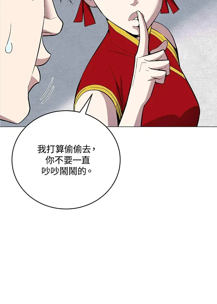 《天魔大人亲临指教》第63话图44