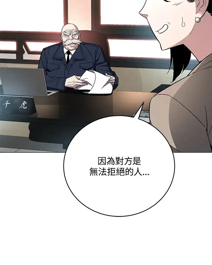 《天魔大人亲临指教》第63话图87