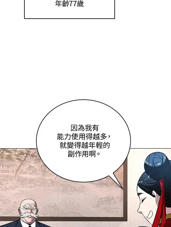 《天魔大人亲临指教》第63话图95