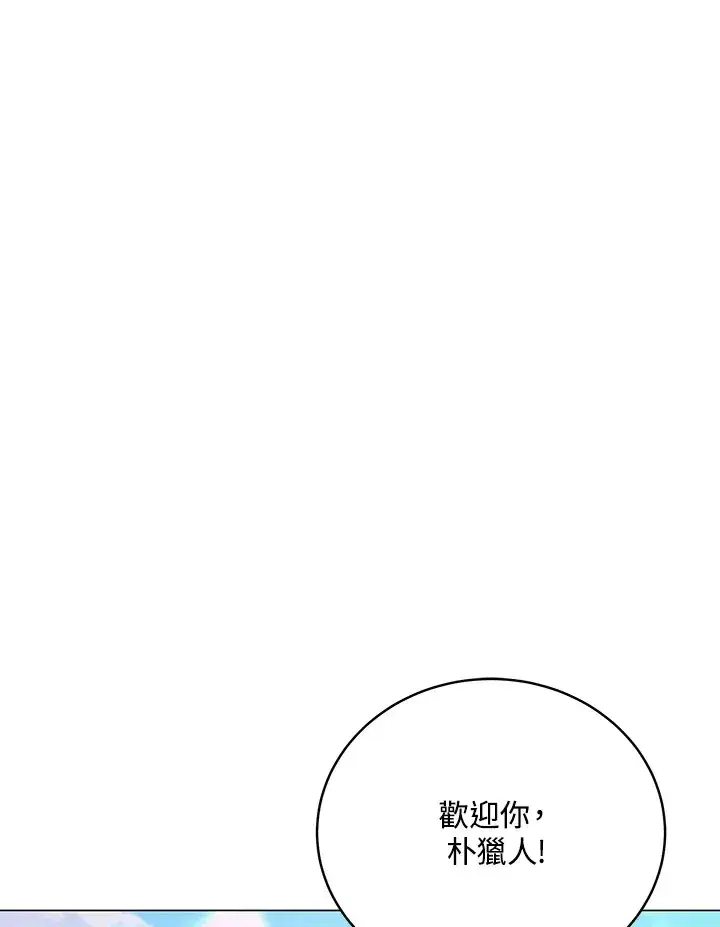 《天魔大人亲临指教》第64话图18