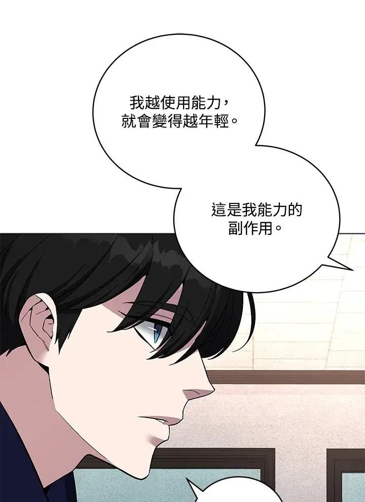 《天魔大人亲临指教》第64话图43