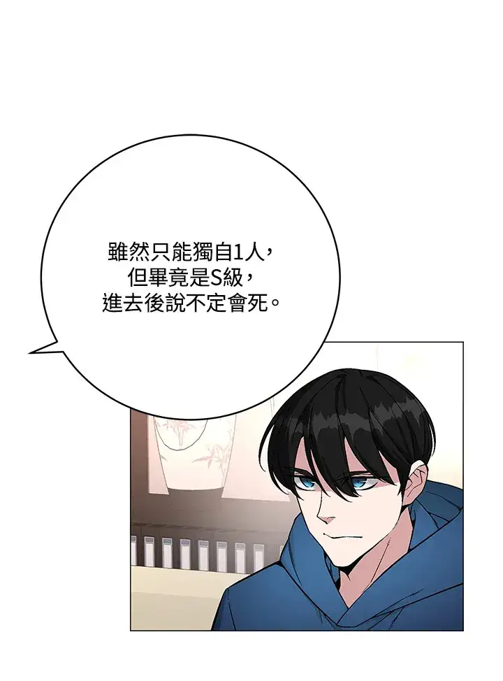 《天魔大人亲临指教》第64话图60