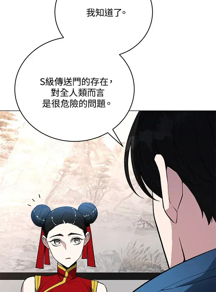 《天魔大人亲临指教》第64话图65