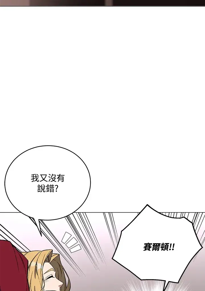《天魔大人亲临指教》第64话图90