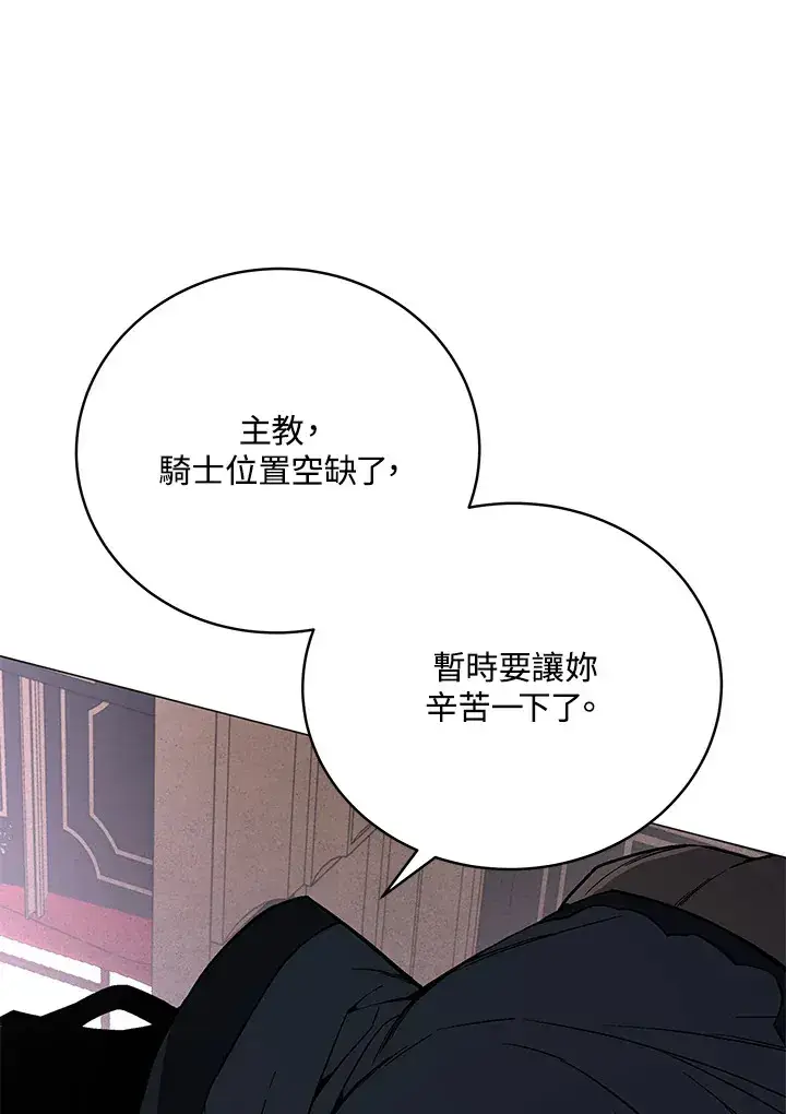 《天魔大人亲临指教》第64话图93