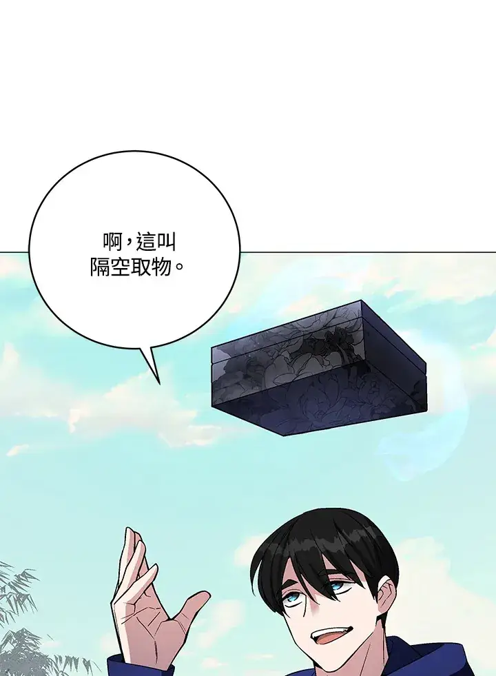《天魔大人亲临指教》第65话图107
