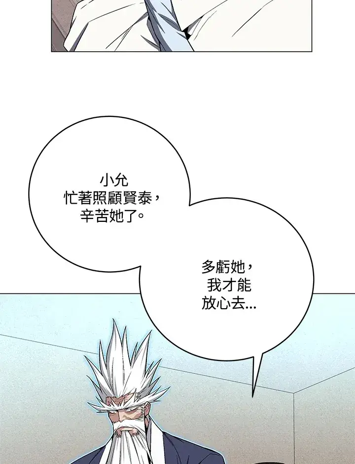 《天魔大人亲临指教》第65话图21