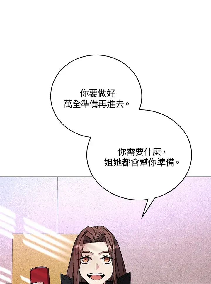 《天魔大人亲临指教》第65话图32