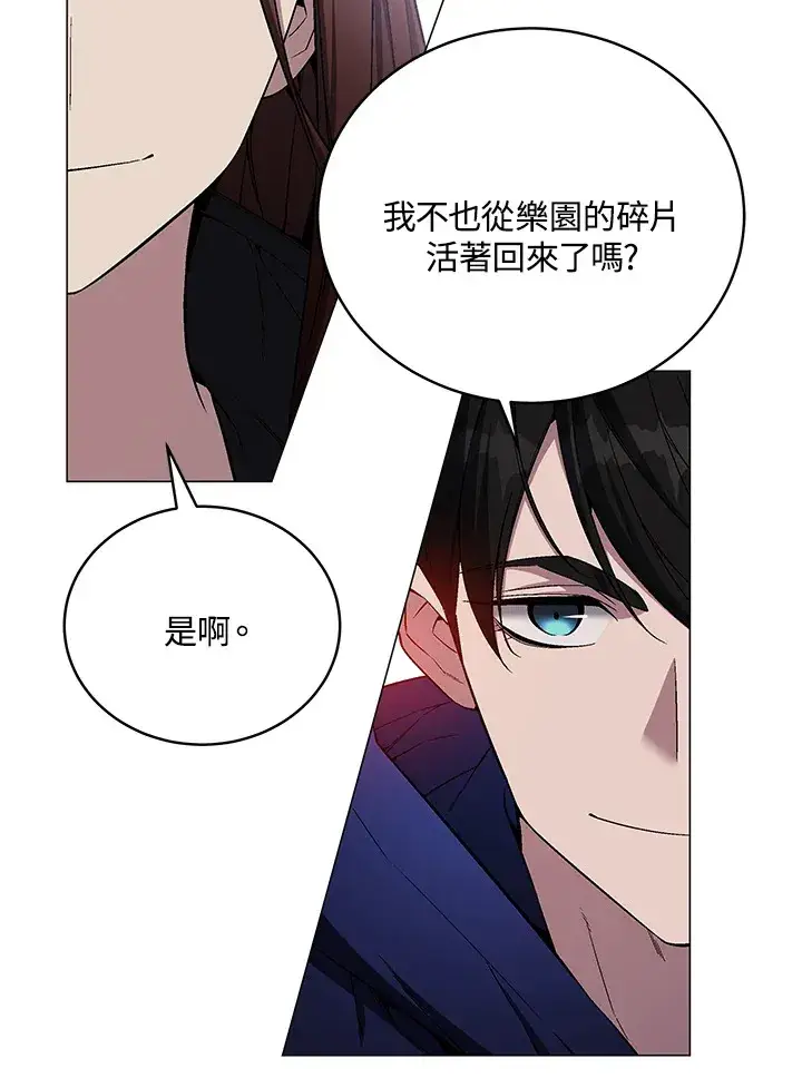 《天魔大人亲临指教》第65话图39