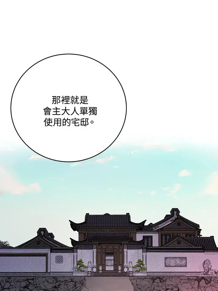 《天魔大人亲临指教》第65话图74