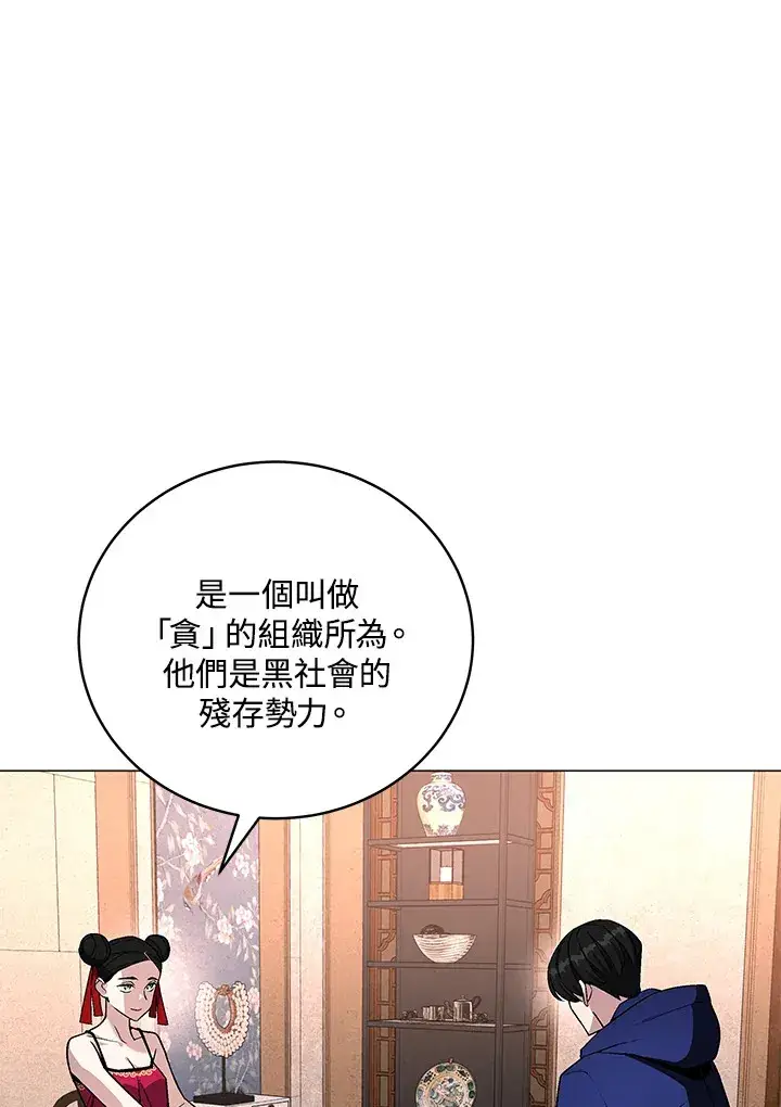 《天魔大人亲临指教》第65话图82