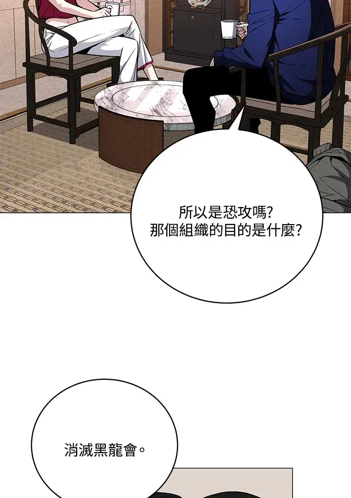 《天魔大人亲临指教》第65话图83