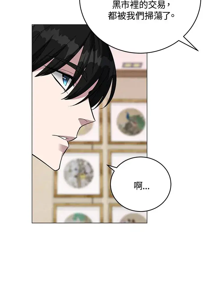 《天魔大人亲临指教》第65话图85