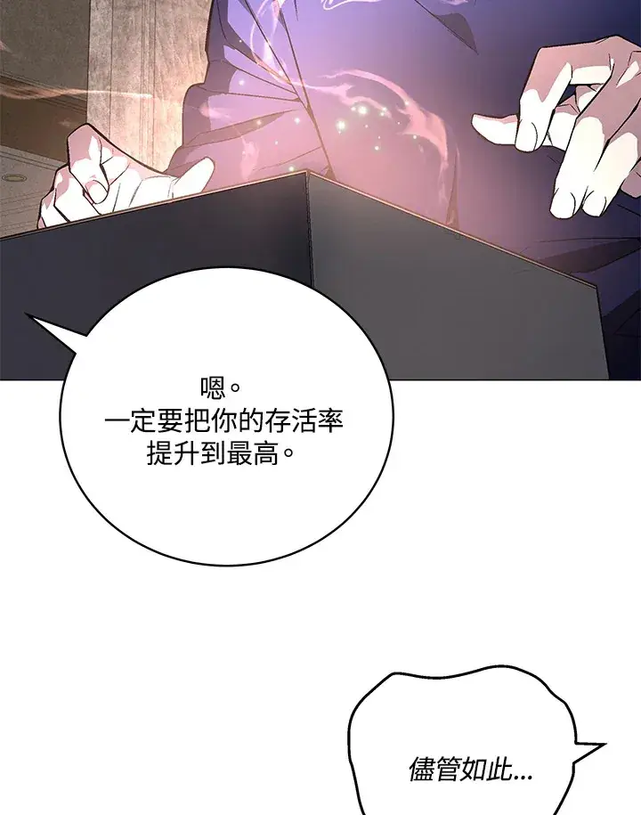 《天魔大人亲临指教》第65话图95