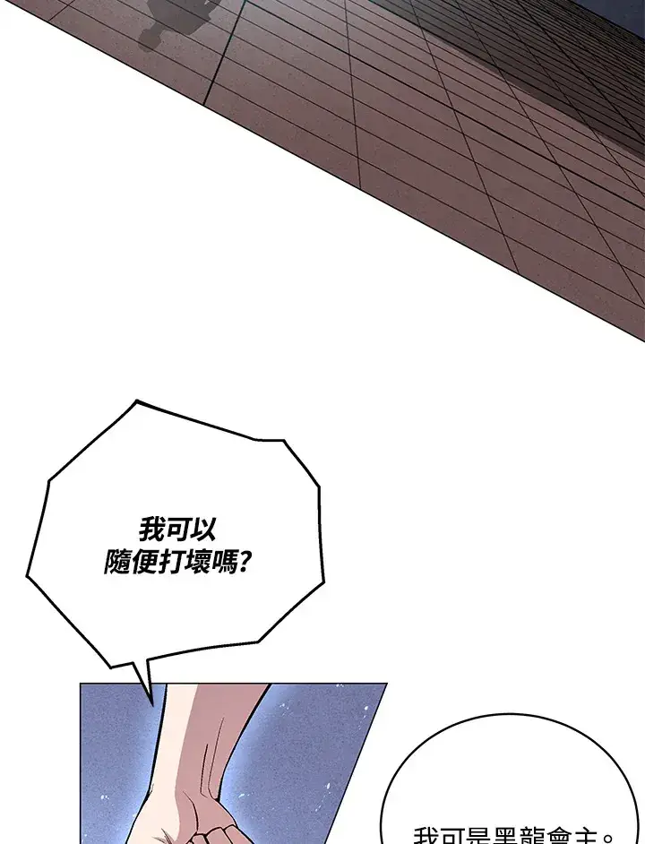 漫画《天魔大人亲临指教》第66话第104张图