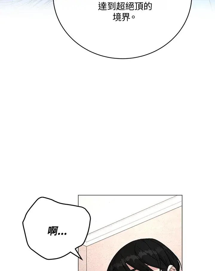 漫画《天魔大人亲临指教》第66话第12张图
