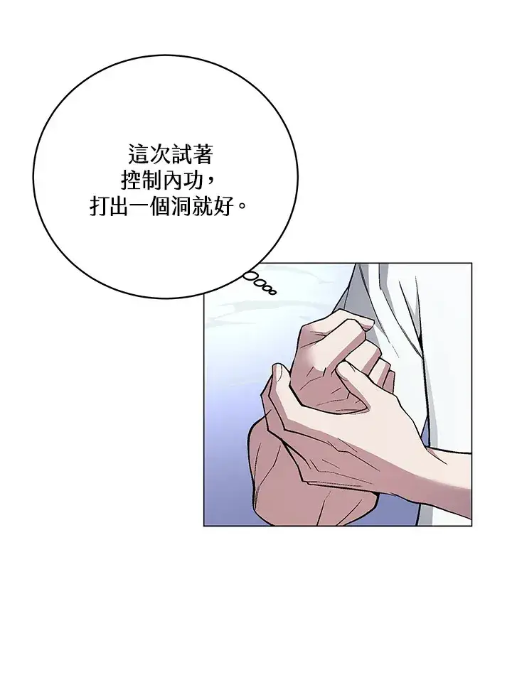 漫画《天魔大人亲临指教》第66话第120张图