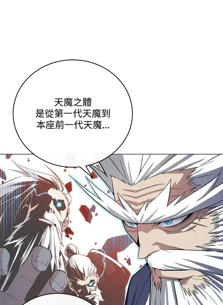 漫画《天魔大人亲临指教》第66话第134张图