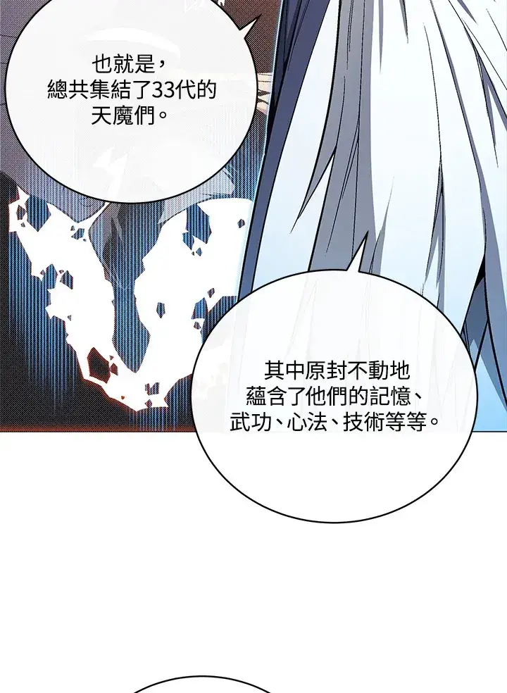 漫画《天魔大人亲临指教》第66话第135张图