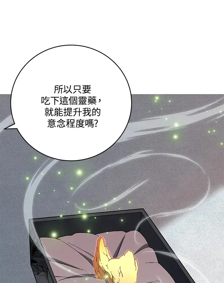 漫画《天魔大人亲临指教》第66话第14张图