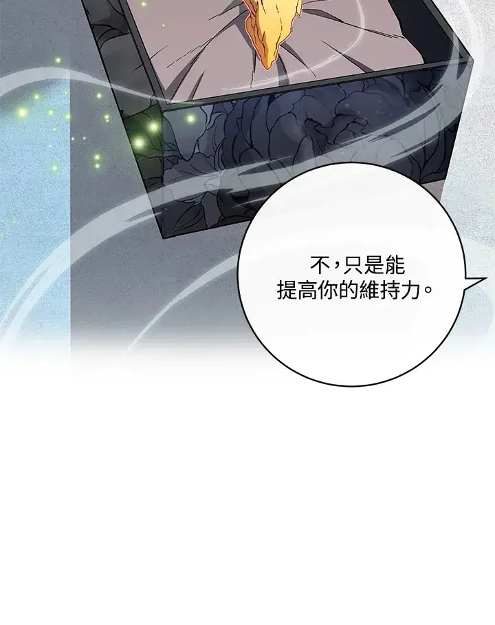 漫画《天魔大人亲临指教》第66话第15张图