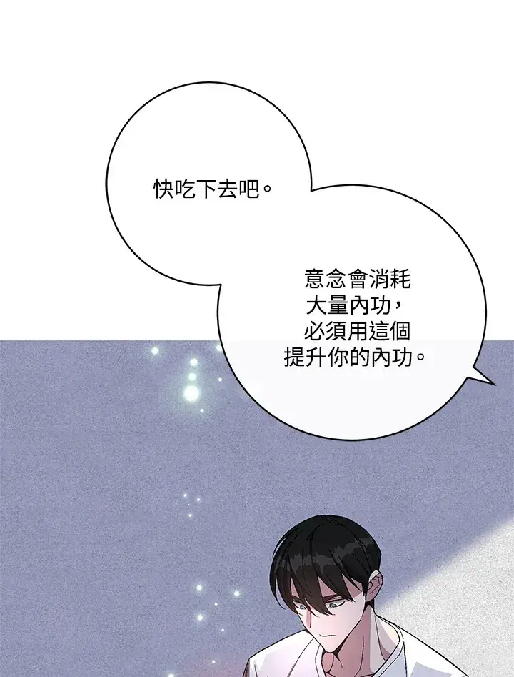 漫画《天魔大人亲临指教》第66话第16张图