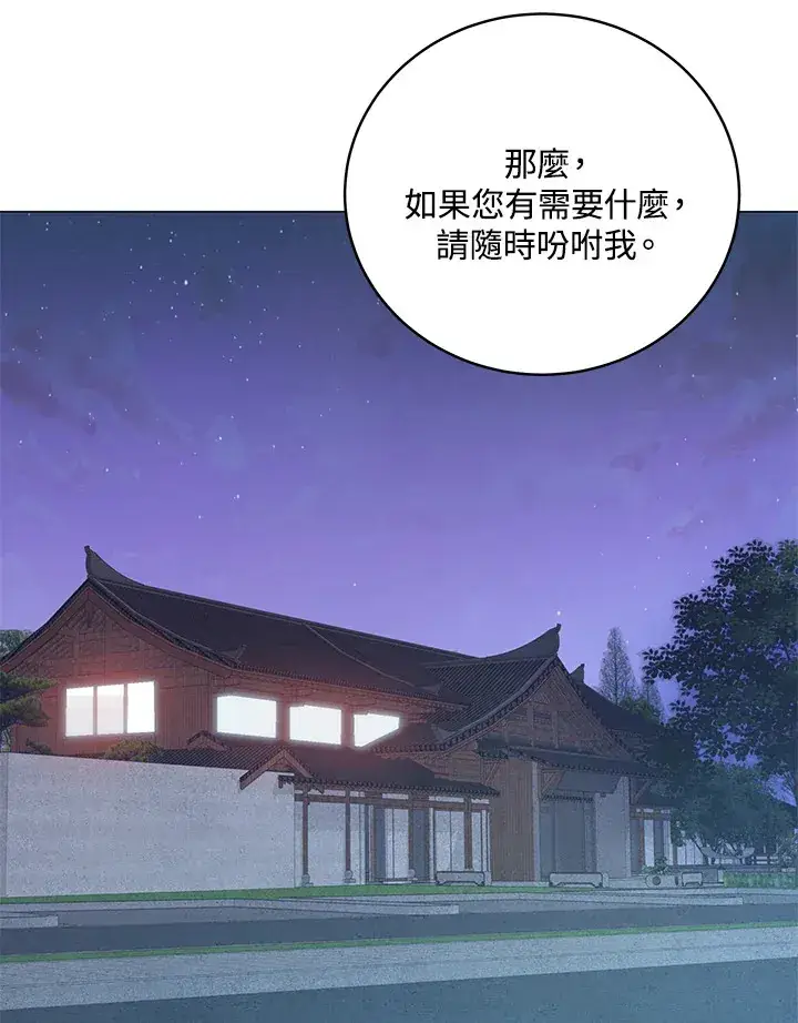 漫画《天魔大人亲临指教》第66话第2张图
