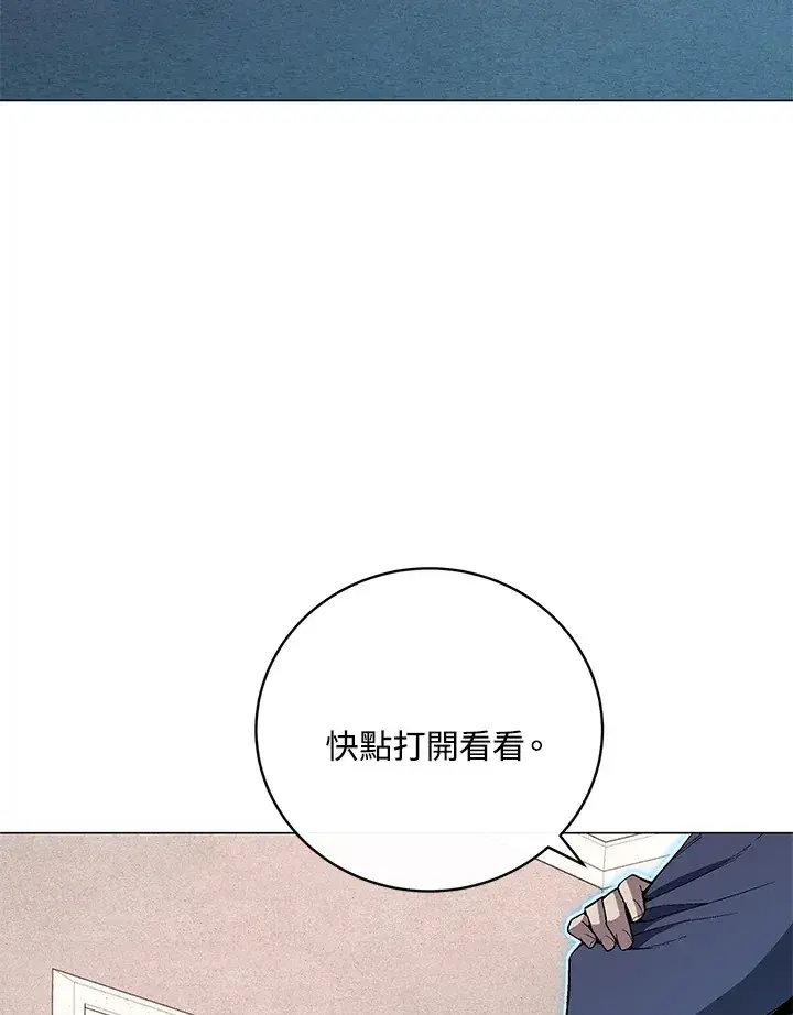 漫画《天魔大人亲临指教》第66话第3张图