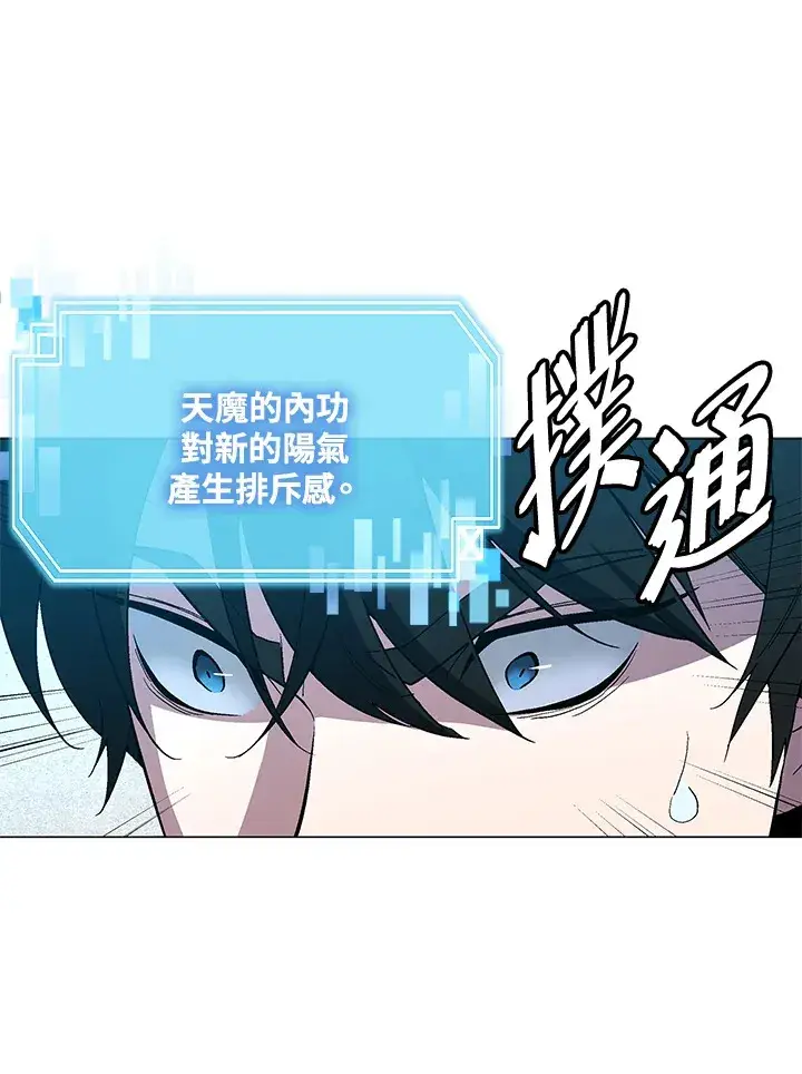 漫画《天魔大人亲临指教》第66话第32张图