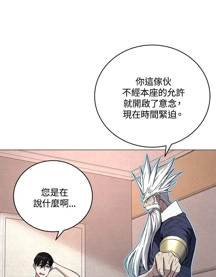 漫画《天魔大人亲临指教》第66话第5张图