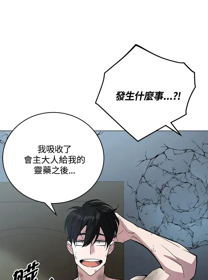 漫画《天魔大人亲临指教》第66话第59张图