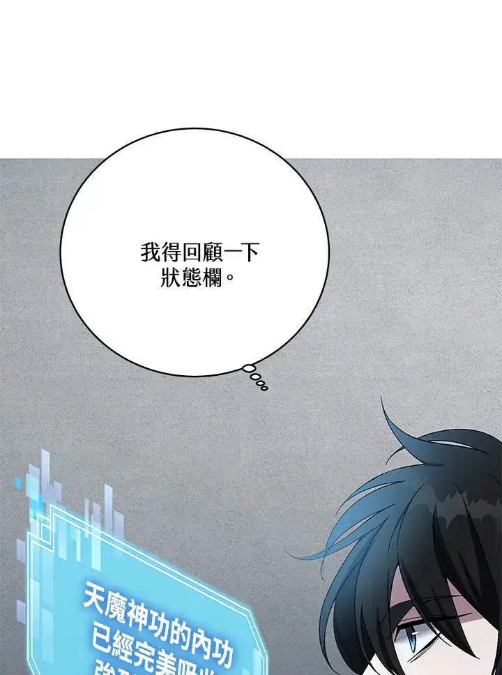 漫画《天魔大人亲临指教》第66话第62张图