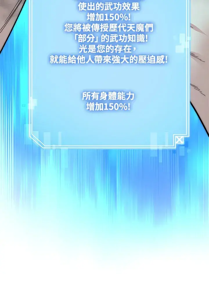 漫画《天魔大人亲临指教》第66话第68张图
