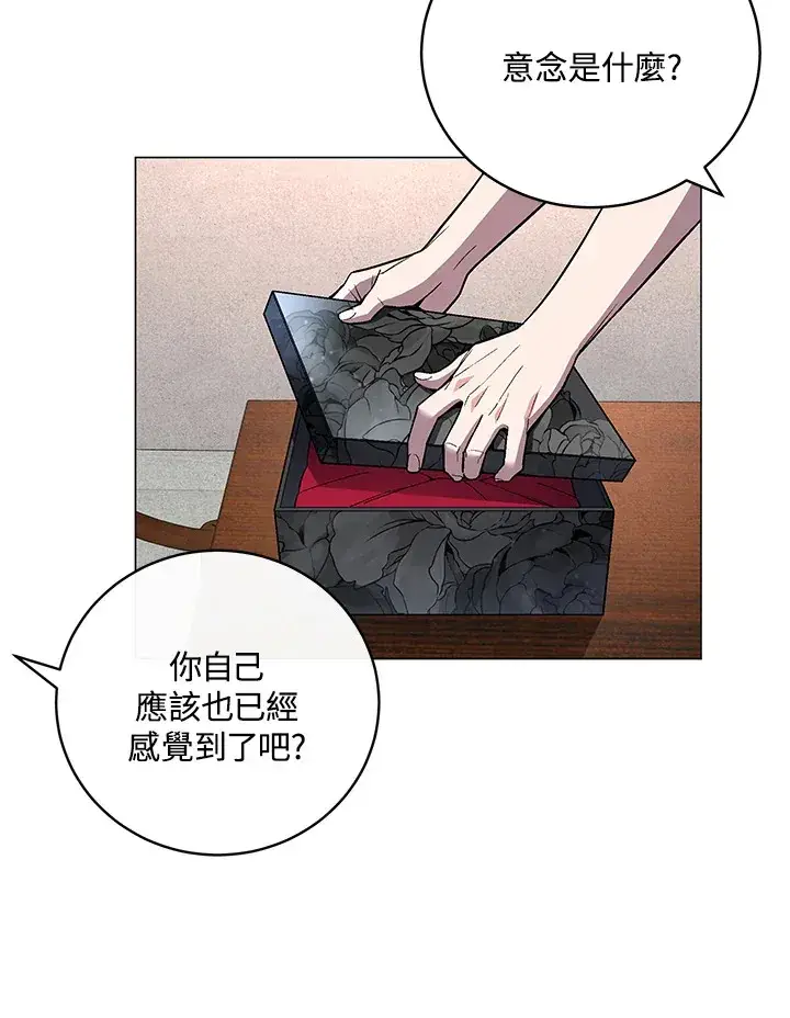漫画《天魔大人亲临指教》第66话第7张图
