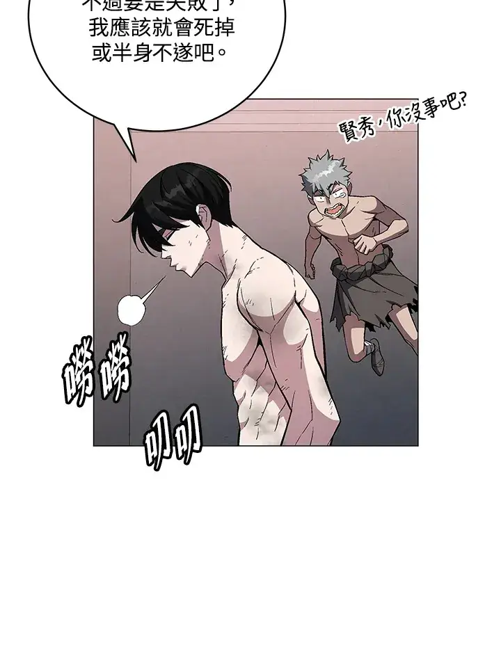 漫画《天魔大人亲临指教》第66话第71张图