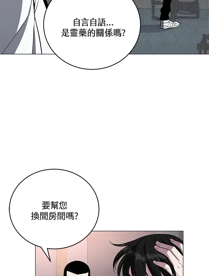 漫画《天魔大人亲临指教》第66话第73张图