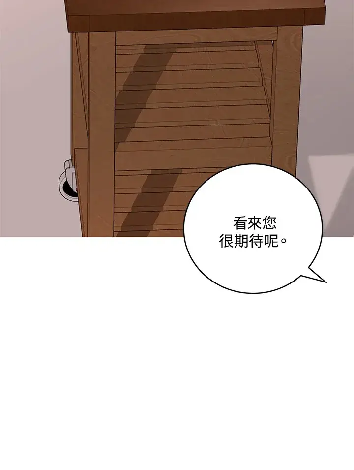 漫画《天魔大人亲临指教》第66话第77张图