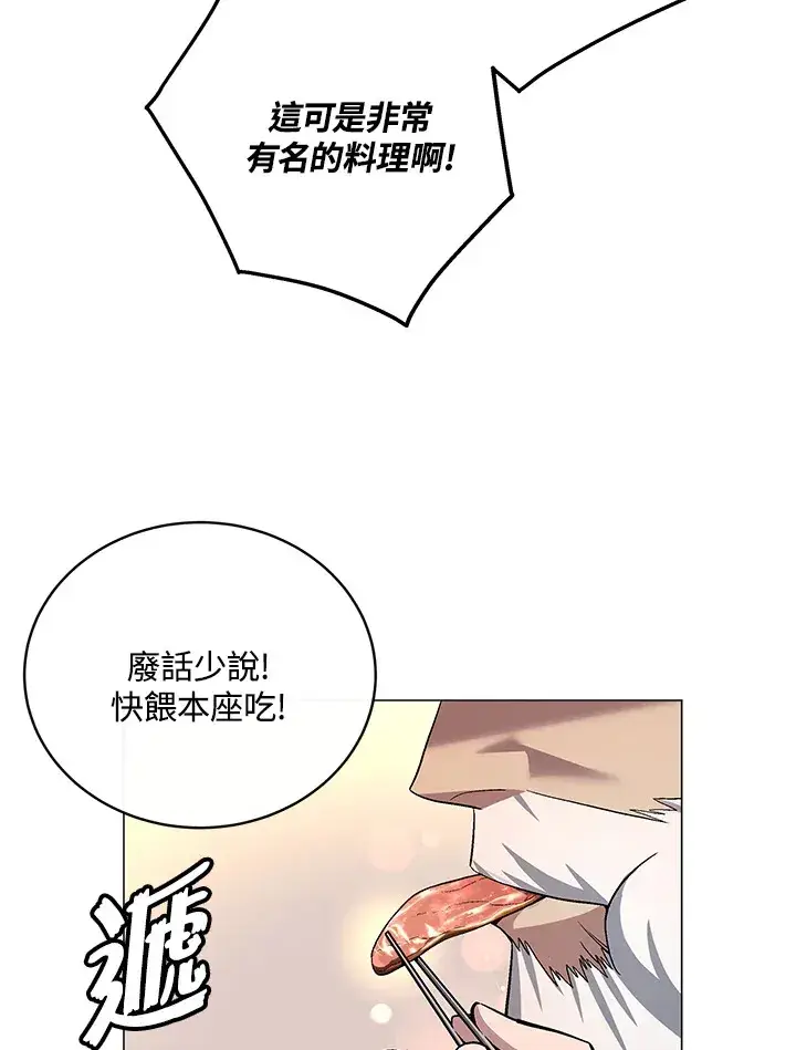漫画《天魔大人亲临指教》第66话第82张图