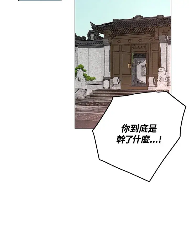 漫画《天魔大人亲临指教》第66话第88张图