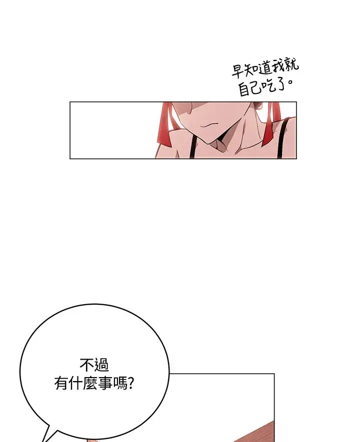 漫画《天魔大人亲临指教》第66话第91张图