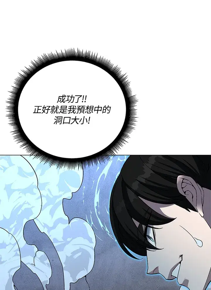 《天魔大人亲临指教》第67话图113