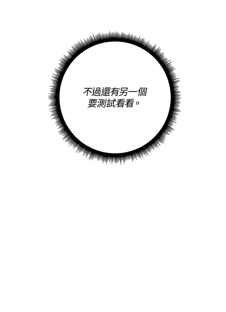 《天魔大人亲临指教》第67话图121