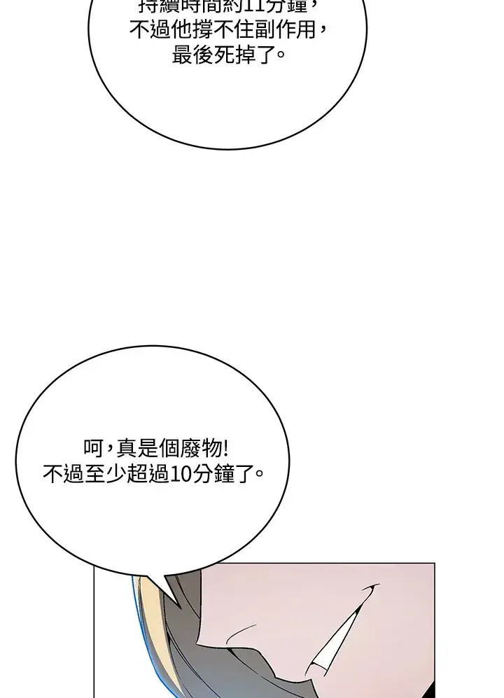 《天魔大人亲临指教》第67话图133