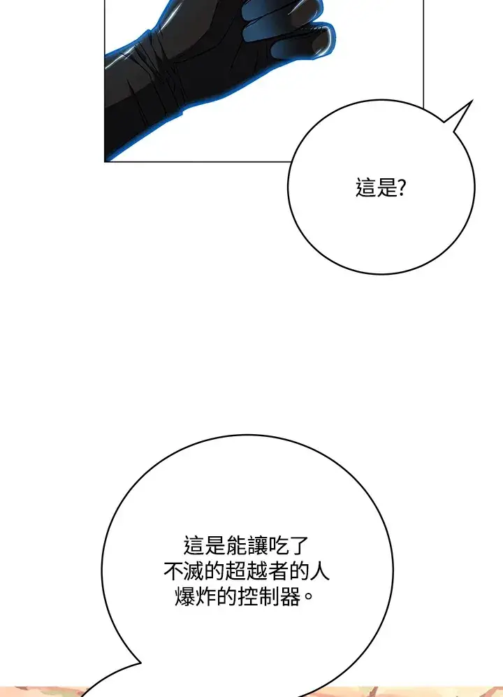 《天魔大人亲临指教》第67话图135