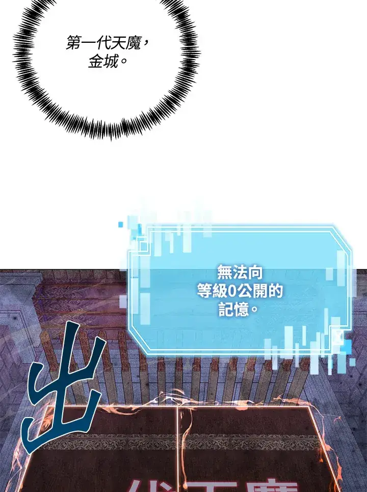 《天魔大人亲临指教》第67话图14